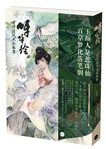 呀呀绘(呀呀国风水彩私享)