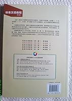 Standard Chinese Course (Second edition): Conversations (I) (Chinese Edition) 7301131070 Book Cover