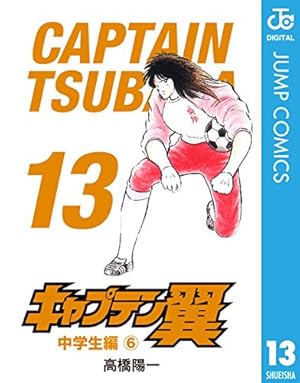 Amazon.co.jp: ボクは岬太郎 高橋陽一短編集 (ジャンプコミックス