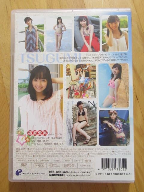 Amazon.co.jp: 篠原愛実 つぐみ DVD : パソコン・周辺機器