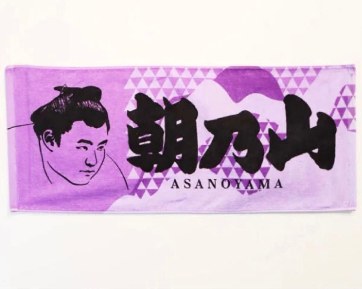 Amazon.co.jp: 相撲 大相撲 朝乃山 力士 応援 タオル : ホーム