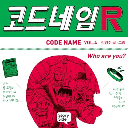 코드네임 R copertina