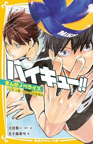 Amazon.co.jp: ハイキュー!! 10thクロニクル (ジャンプコミックス