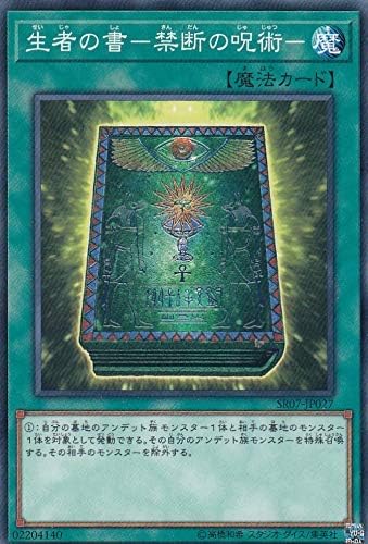 Amazon Co Jp 遊戯王 Sr07 Jp027 生者の書 禁断の呪術 日本語版 ノーマル Structure Deck R アンデットワールド ホビー 通販
