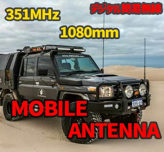 Amazon.co.jp: オフロード モービルアンテナ HEAVY DUTY RADOME 5mm