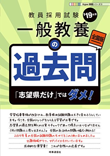 無料電子書籍 pdf 一般教養の過去問 (2019年度版 Hyper 実戦シリーズ) バイ