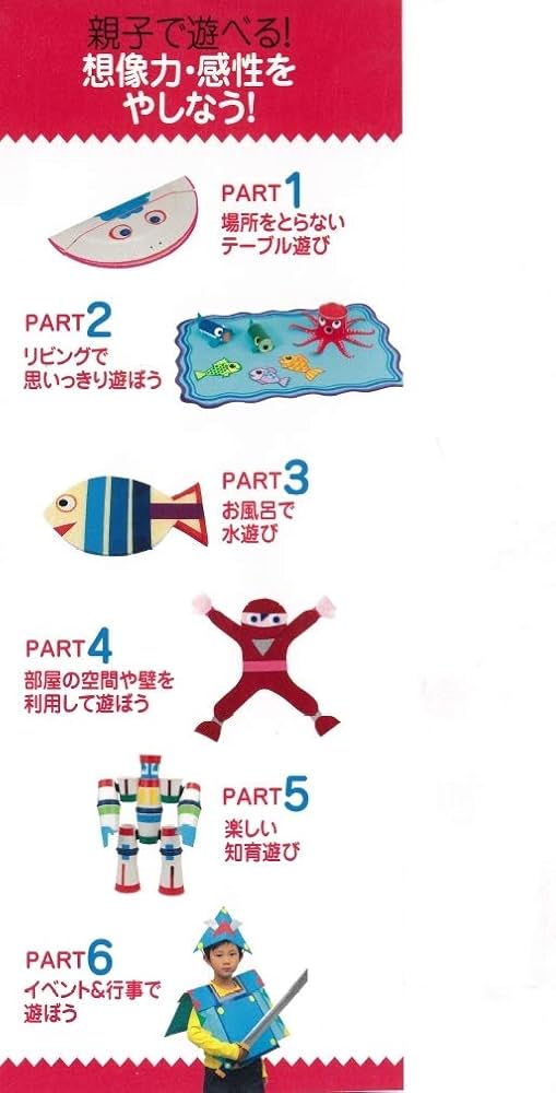 Amazon.co.jp: 室内でたっぷり遊べる! 頭と体をつかう「手作り