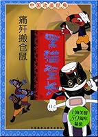 black sergeant: pain moving hamster F (phonetic version) (Paperback)(Chinese Edition) 7560065082 Book Cover