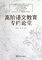 Special Column OF Advanced Chinese Education (Chinese Edition) 7507736040 Book Cover