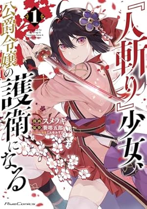 転生したら剣でした Another Wish 1 (ライドコミックス) | いのうえ
