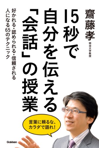 １５秒で自分を伝える「会話」の授業