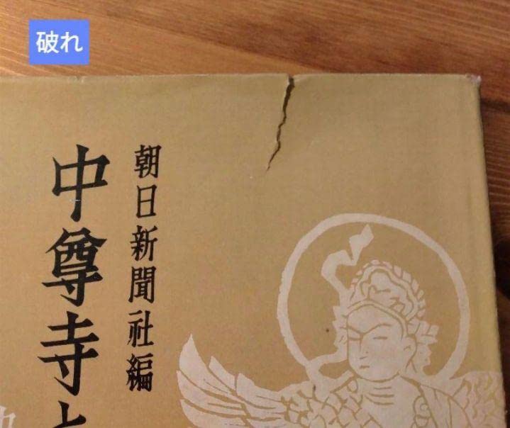 Amazon.co.jp: 貴重古書中尊寺と藤原四代 中尊寺学術調査報告
