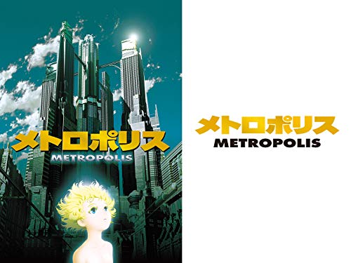 メトロポリス