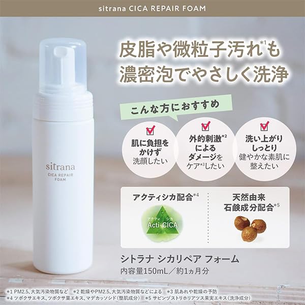 Amazon | シトラナ シカリペアフォーム 洗顔 フォーム しっとり 敏感肌