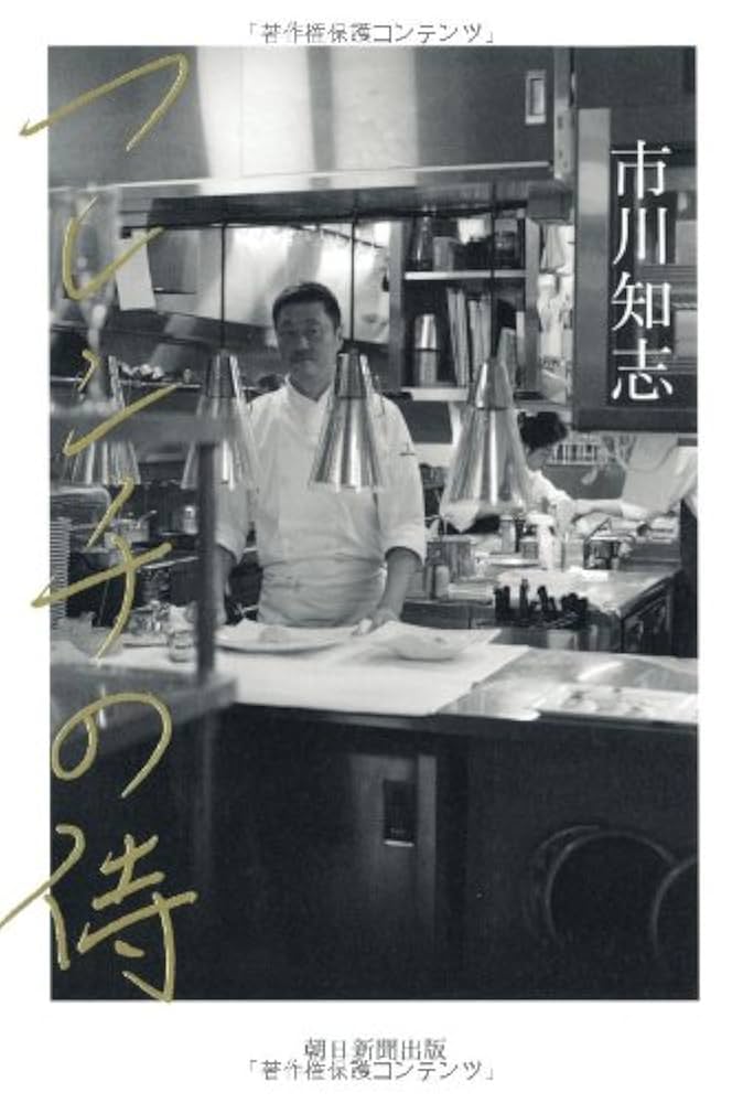 【中古】 東京フレンチ興亡史 日本の西洋料理を支えた料理人たち/角川書店/宇田川悟 東京フレンチ興亡史 ――日本の西洋料理を支えた料理人たち (角川