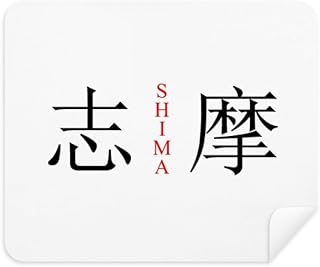 Shima Japaness City Name Red Sun Flag Cleaning Cloth Screen Cleaner 2pcs Suede Fabric