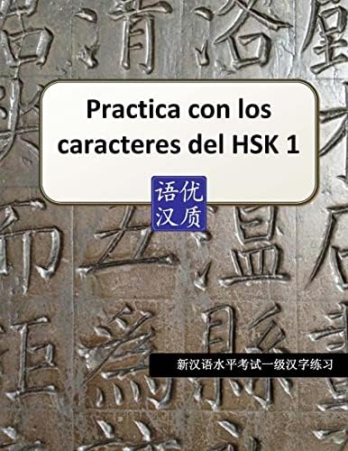 Practica con los caracteres del HSK1 (Spanish Edition) Paperback – November 12, 2014