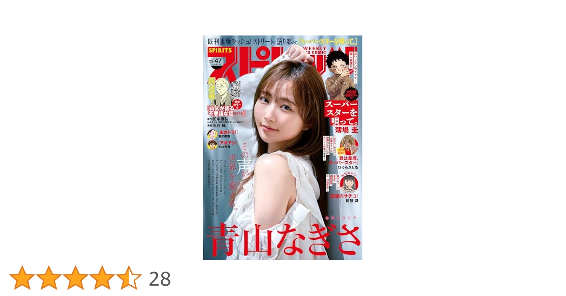 スピリッツ 47冊セット ビッグ スピリッツ 47号 | 雑誌 | 小学館