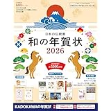 日本の伝統美 和の年賀状 2026