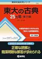 東大特進　東進ハイスクール　東大の現代文27カ年　東大の古典　東京大学への国語 51dKTf2zqQL._AC_SY200_QL15_.jpg