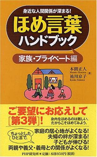 無料電子書籍 アプリ ほめ言葉ハンドブック 家族プライベート編 バイ