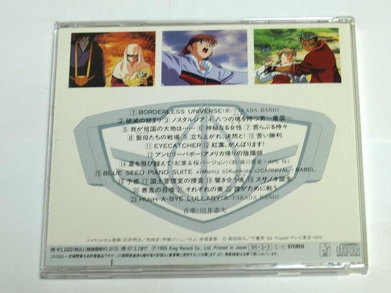 Amazon.co.jp: BLUE SEED 音楽編VOL.2 / CD サウンドトラック