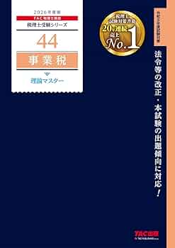 税理士講座テキスト,過去問など(2015年版) 税理士受験シリーズ 2025年度版 4 簿記論 過去問題集 | 資格本の