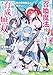 俺の召喚魔法がおかしい　～雑魚すぎると追放された召喚魔法使いの俺は、現代兵器を召喚して育成チートで無双する～ (GA文庫)