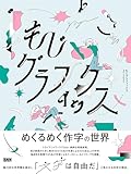 もじグラフィックス