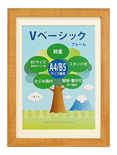 万丈 Vベーシックフレーム A4/B5判 ナチュラル VF-A4B5-NL