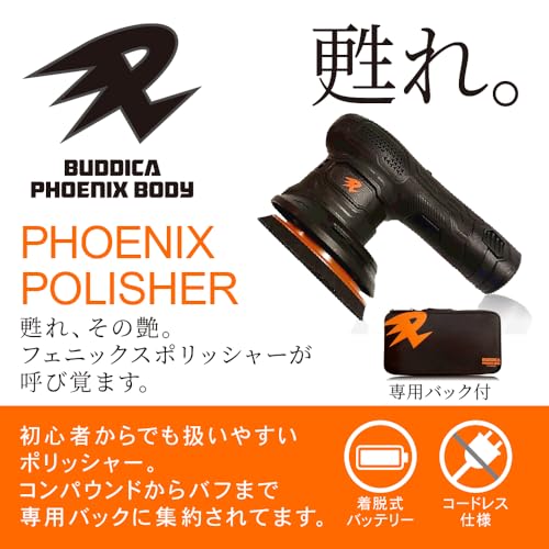 Amazon.co.jp: BUDDICA PHOENIX BODY: フェニックスポリッシャー