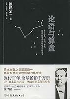 The Analects of Confucius and the abacus B00K44XRAM Book Cover