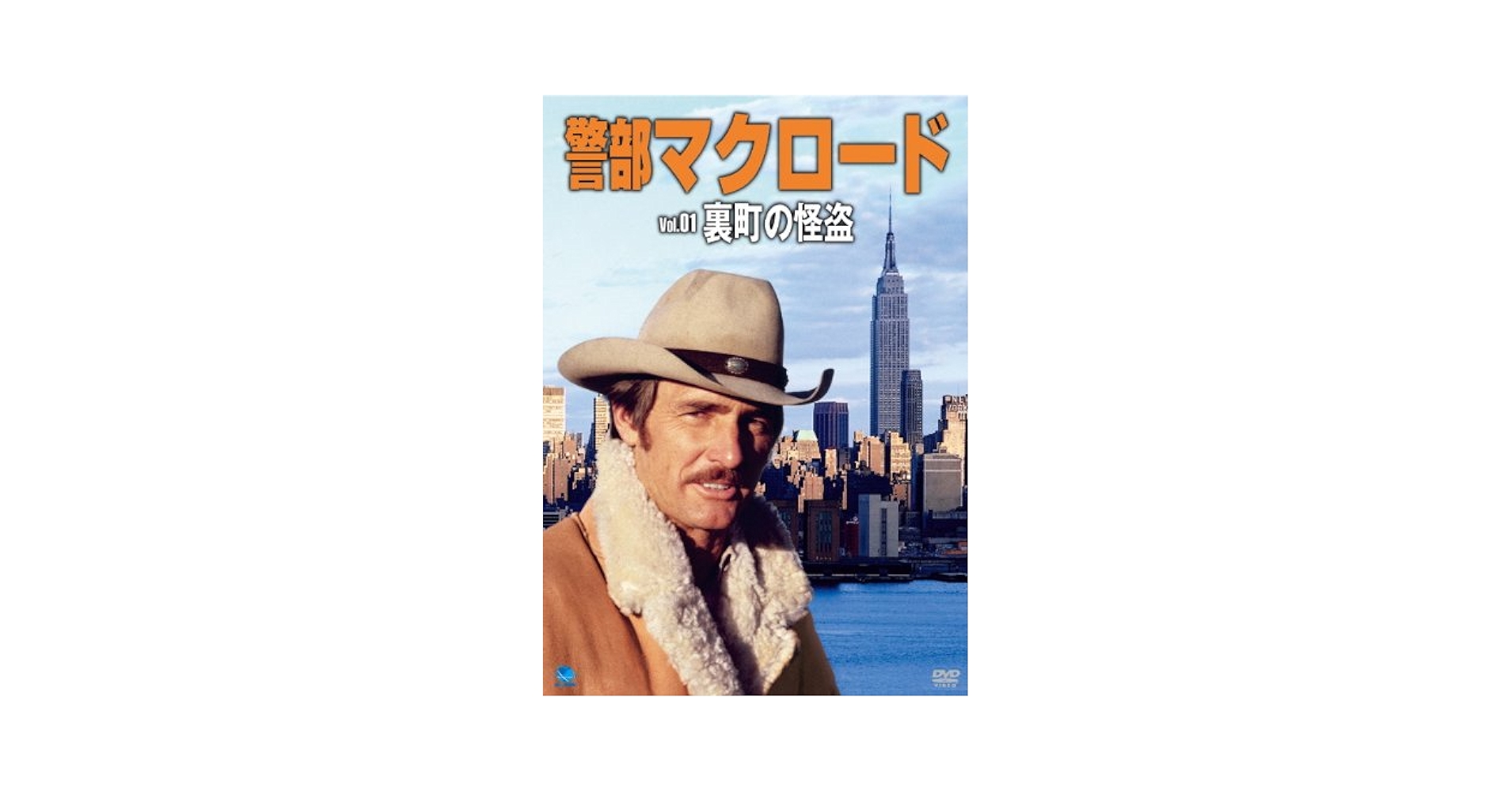 警部マクロード「裏町の怪盗」 [DVD] Amazon.co.jp: 警部マクロード「裏町の怪盗」 [DVD] : デニス