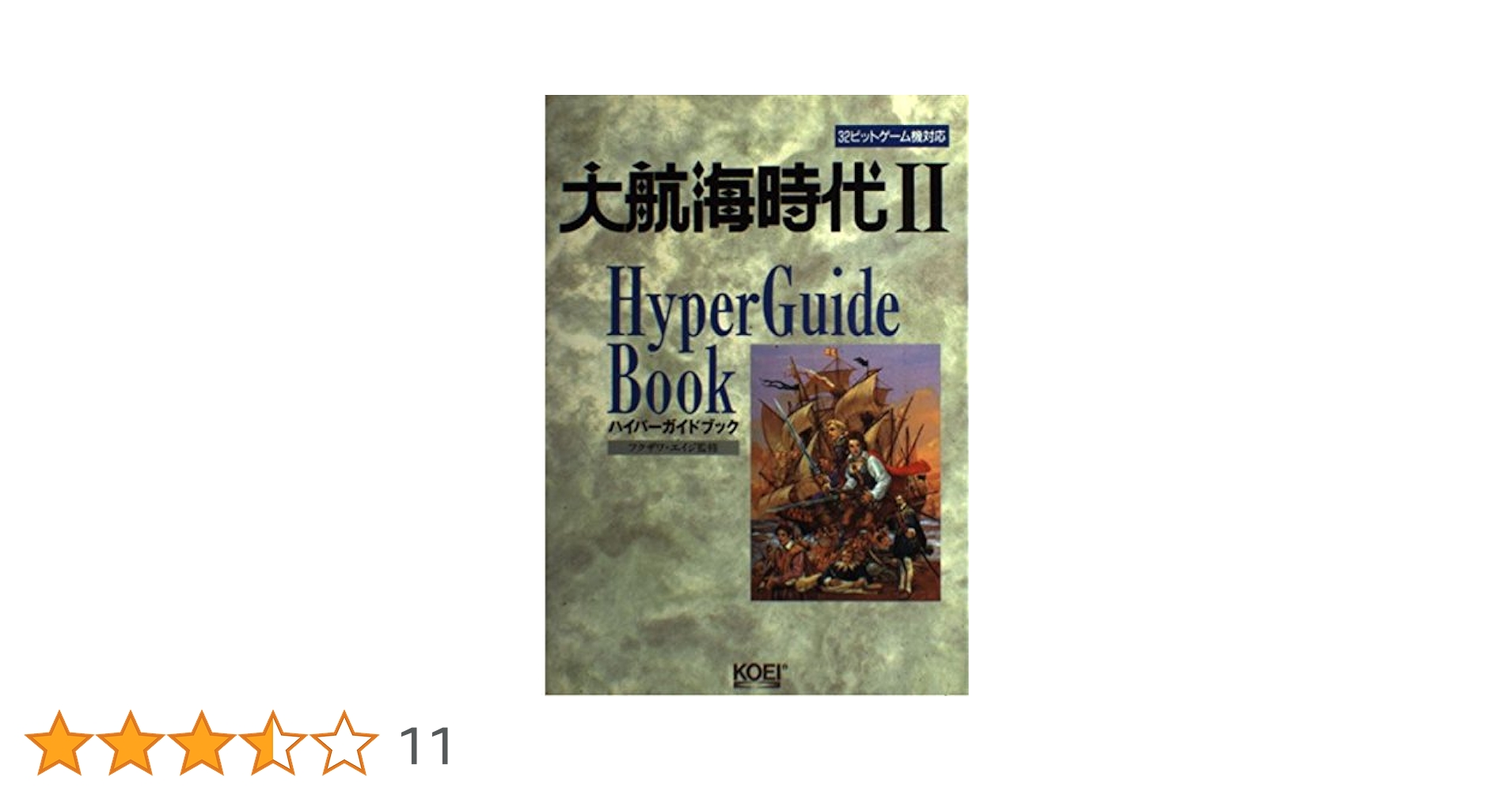 攻略本大航海時代ポルトエシュタードハイパーガイドブック 大航海時代外伝ハイパーガイドブック (ハイパー攻略シリーズ
