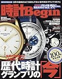 時計 Begin (ビギン) 2020夏号 vol.100