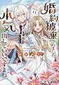 婚約破棄されました 本気出していいですよね (マッグガーデン・ノベルズ)