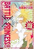 BATTLE×PRINCESS！！ (花恋)