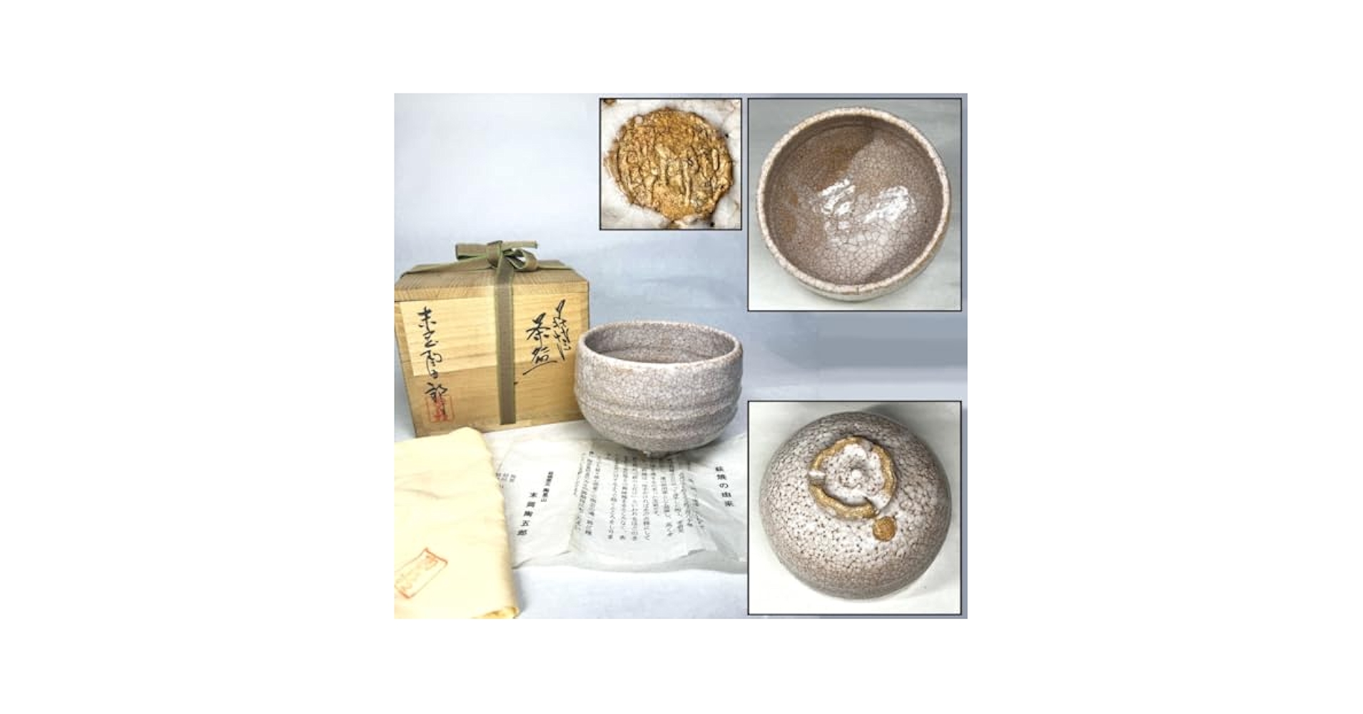 Amazon.co.jp: 萩焼窯元 末岡陶五郎造 萩焼茶碗 共箱 共布 ウブ