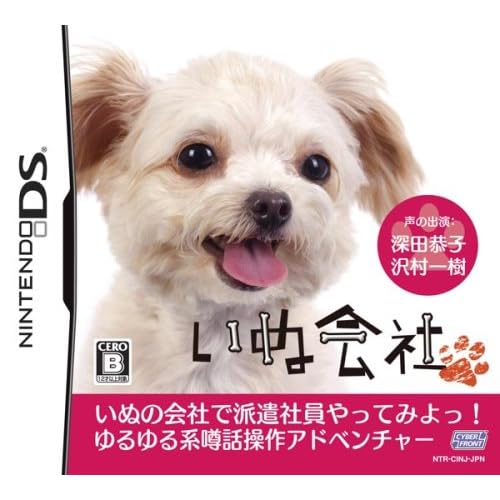 いぬ会社DS