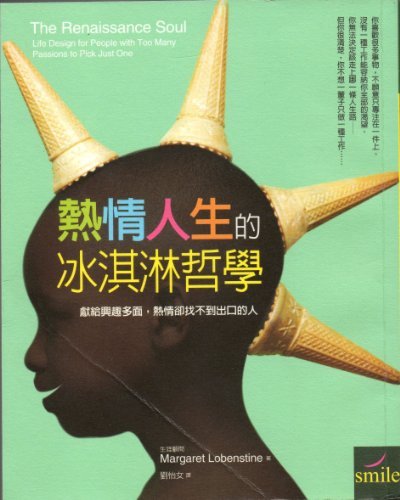 The Renaissance Soul: Life Design for People wi... 9862130148 Book Cover