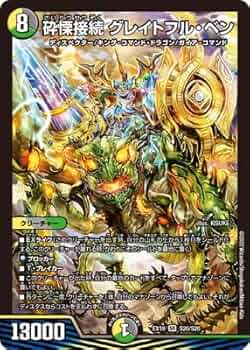 [美品]砕慄接続 グレイトフル・ベン　2枚 51dL1QAI-KL._UF350,350_QL50_.jpg