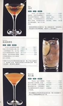Paperback cocktail tasting Daquan (paperback) Book
