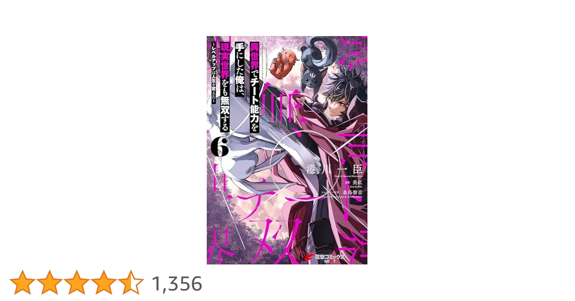 「異世界でチート能力を手にした俺は現実世界をも無双する」　27冊セット Amazon.co.jp: 異世界でチート能力を手にした俺は、現実世界をも