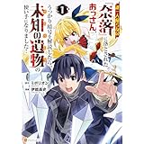 誰一人帰らない『奈落』に落とされたおっさん、うっかり暗号を解読したら、未知の遺物の使い手になりました！１ (アルファポリスCOMICS)