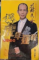 蘇民峰2022虎年運程 9621473764 Book Cover