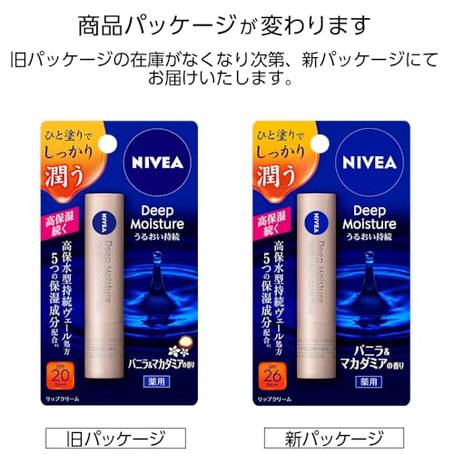 NIVEA ニベア ディープモイスチャーリップ バニラ&マカダミア 2.2g の商品画像 2