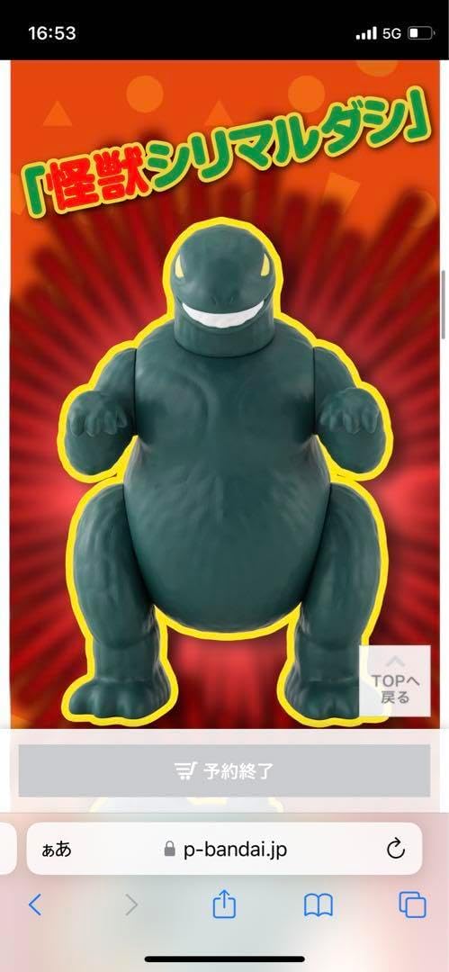 アクション仮面ソフビ 怪獣シリマルダシ カンタム ロボソフビ