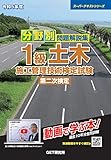 令和5年度 分野別問題解説集 1級土木施工管理技術検定試験 第二次検定 (スーパーテキストシリーズ)