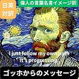 ゴッホからのメッセージ（日英対訳。偉人の言葉名言のイメージ訳）: イラスト付きで読みやすいゴッホの言葉。 ゴッホの精神世界 (ハッピーアートブックス)