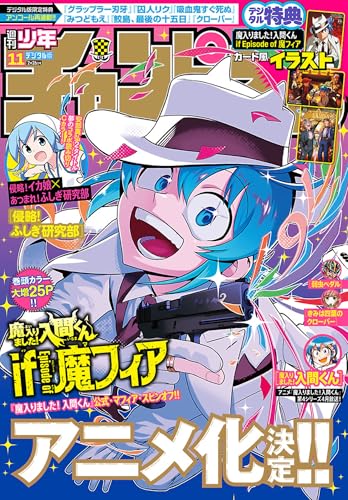 週刊少年チャンピオン2026年11号 [雑誌]の表紙